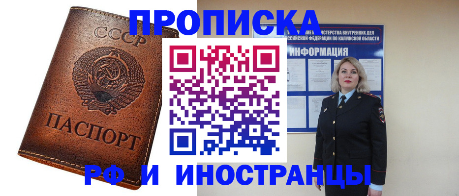 прописка ребенка в Белой Калитве