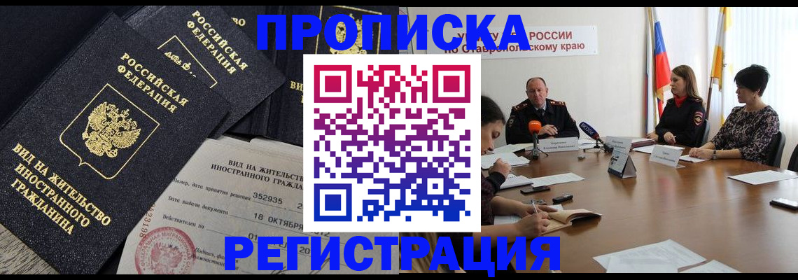 купить прописку в Белой Калитве