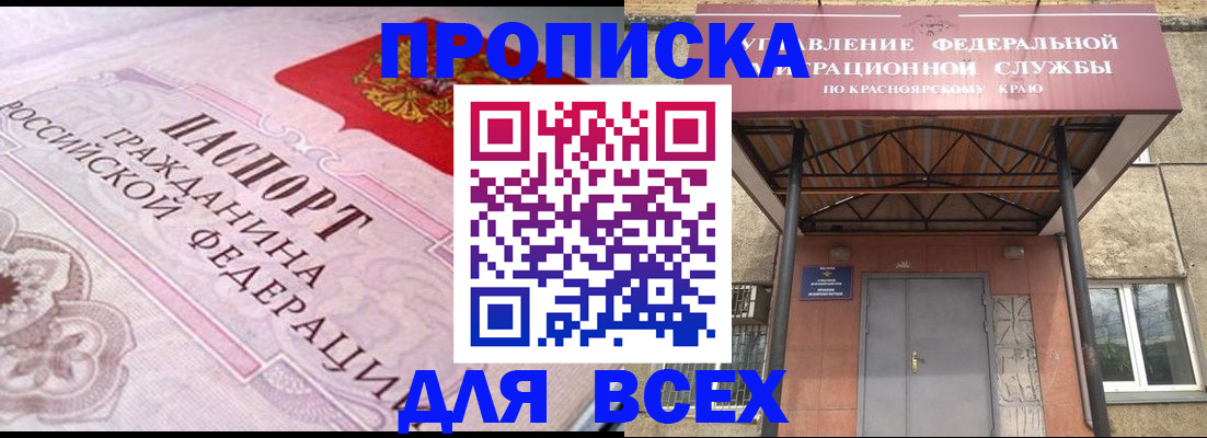 прописка гарантия в Белой Калитве